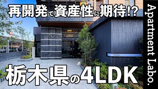 Condominiums in Japan/Rooms with easy access to the city center, where redevelopment is progressing