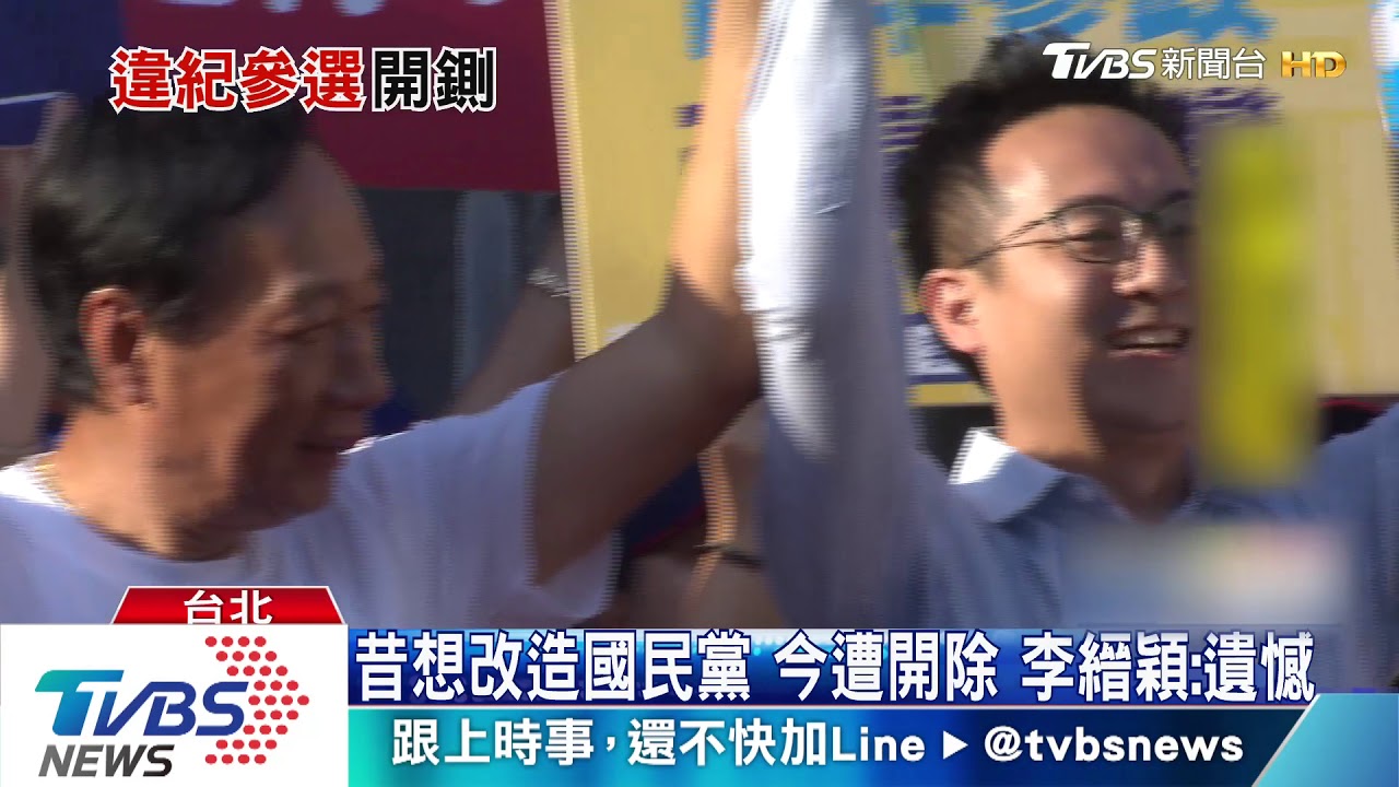 國民黨再清門戶! 開除陳杰、郭家軍李縉穎