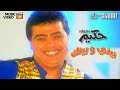 Hakim Beeny We Beenak Music Video حكيم بيني وبينك فيديو كليب