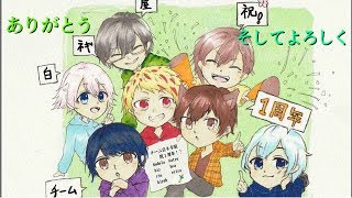 【1周年記念】1周年ありがとうございます！【7rain】