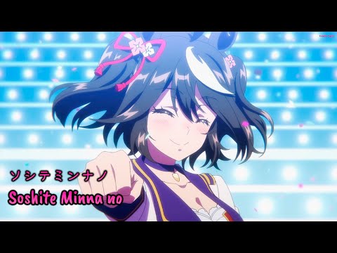 『Lyrics AMV』 Uma Musume: Pretty Derby Season 3 OP Full - Soshite Minna no / Uma Musume