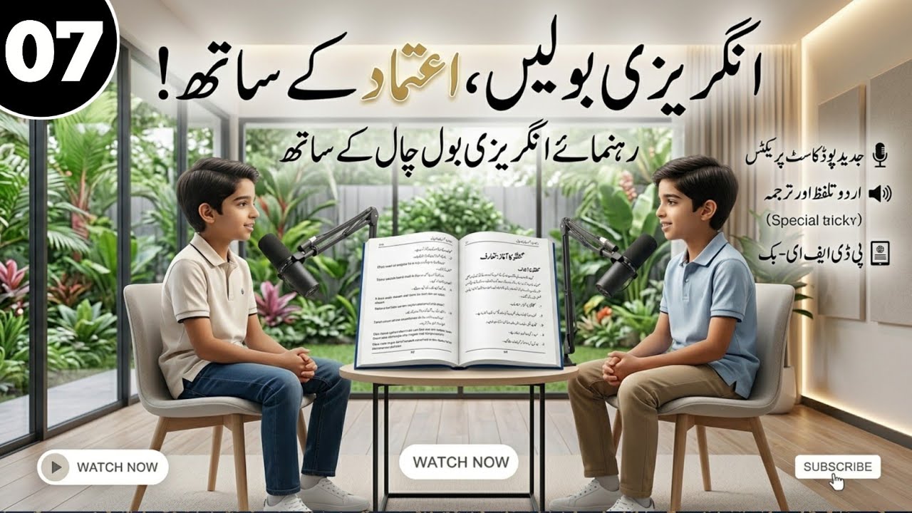 Bina Grammar English Kaise Bolen? | Best English Speaking Course |بنا گرامر انگریزی بولیں|Part 07