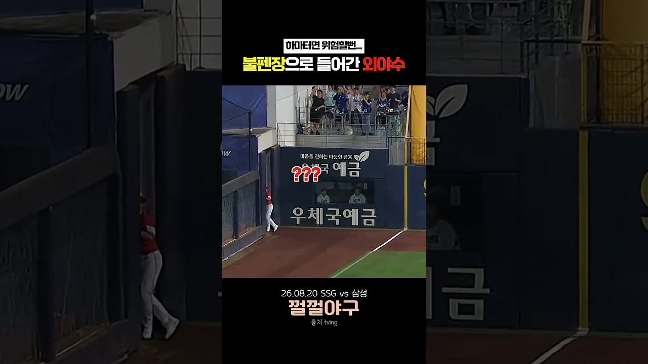 불펜장 들어가버린 외야수