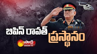 శత్రు దేశాలకు ఈయన అంటే హడల్ | Bipin Rawat Courageous Life Story