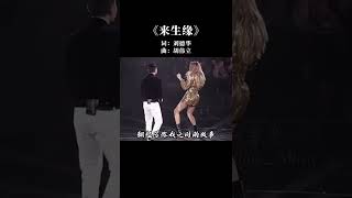 Download lagu 香港🇭🇰# 刘德华 # 来生缘 还是国语版有味道，歌词太有意境... 香港回归25周年庆 香港🇭🇰 mp3