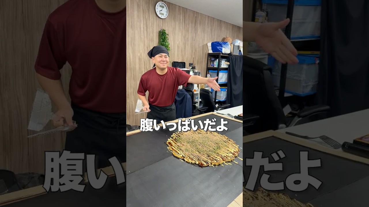 上司のために巨大すぎるお好み焼きを用意しました。