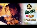 Mr Miss Hindi Romantic Full Movie Sailesh Sunny Gnaneswari 2023 Latest Dubbed Full Movies