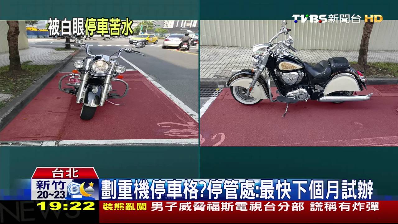 重機無位停 北市擬停車格以「面積」收費