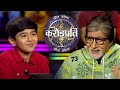 9 साल के Aaryav का सपना है KBC Host करना | Kaun Banega Crorepati Season 14