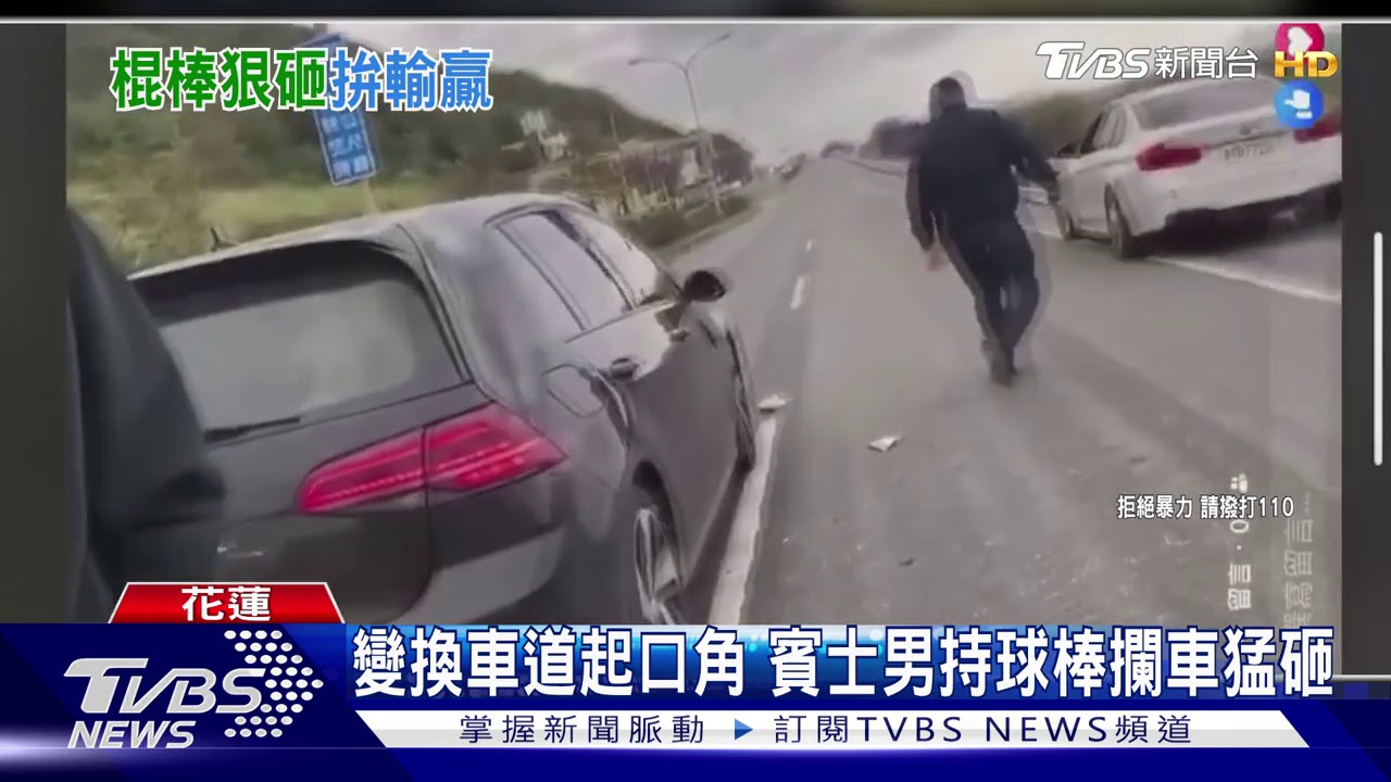 變換車道起口角 賓士男持球棒攔車猛砸