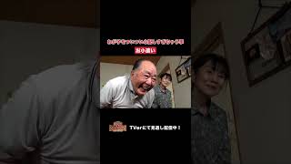 【踊る!さんま御殿!!】「わが子をついつい心配しすぎちゃう事」ひと言体験談再現VTR#踊るさんま御殿 #さんま御殿 #さんま御殿体験談 #明石家さんま #再現 #切り抜き #おすすめ #shorts