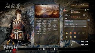 旭光篇【メインミッション】落日の天王山【仁王2】