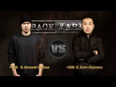 BACKYARD • Tvshow - [ BATTLE #1 ] - 146 Б.Өлзий-Учрал VS 100 Б.Бат-Эрдэнэ