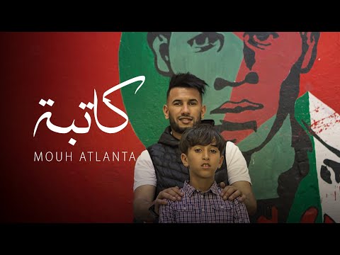 MOUH ATLNTA ft. Lyes Nezali - Katba (Official Music Video) موح أطلانطا  - كاتبة