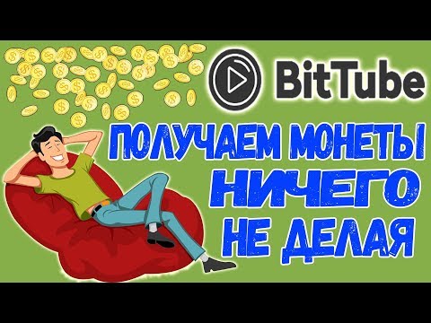 Получаем БЕСПЛАТНО монеты НИЧЕГО НЕ ДЕЛАЯ! (уже на бирже)