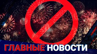 28.12.2021 21:00 Главные новости