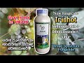 Trishot Fungicide | Tricolour | Sudarshan Farm Chemicals | Broad spectrum | Complete details