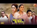 Saas Sarkar Bahu Chowkidar Bhojpuri New Movie 2025 Yamini Singh Upasana Singh Saas Bahu Drama