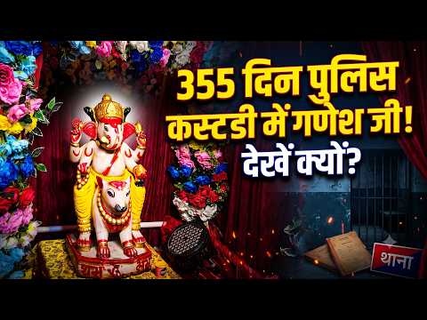 355 दिन पुलिस कस्टडी में रहते हैं ये गणेश जी! 😱 सिलाव के चमत्कारी 