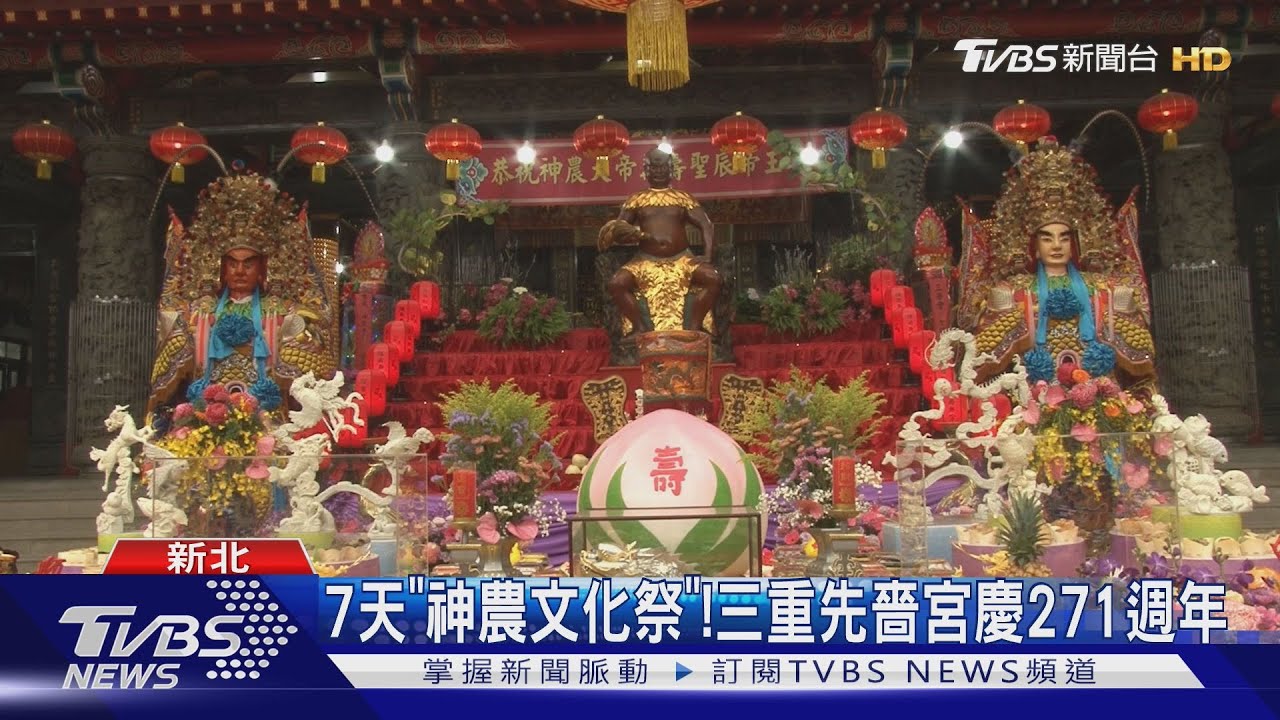 三重先嗇宮「神農文化祭」登場! 百桌藥膳宴結合打鐵花秀