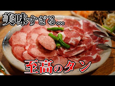La lengua de Hormone Shop en Shibuya, uno de los 100 restaurantes famosos de Tabelog Yakiniku, estaba tan deliciosa...