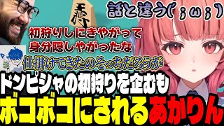 【アソビ大全】初対面のドンピシャを将棋で初狩りしようとするもボコボコにされるあかりん【夢野あかり/ぶいすぽ切り抜き】