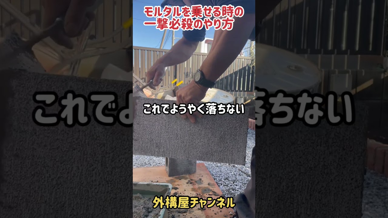 縦目地をつける時のちょっとしたコツ【ブロック積み】