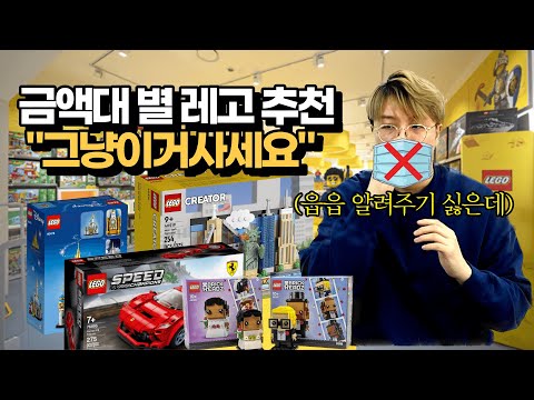 금액대 별 레고 추천 끝판왕, 레고 아티스트가 알려드립니다(상편)