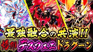 【遊戯王マスターデュエル】最強融合の共演！烙印デスフェニドラグーンデッキ【ゆっくり解説】【Yu-Gi-Oh! Master Duel】