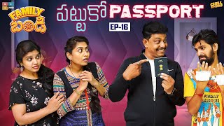 Family Bandi Telugu Web Series | పట్టుకో  Passport | Episode 16  | Chill Stories | Tamada Media