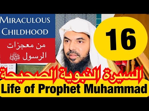 [Part16] Life of Prophet Muhammad ﷺ from Authentic Sources - Miraculous Childhood