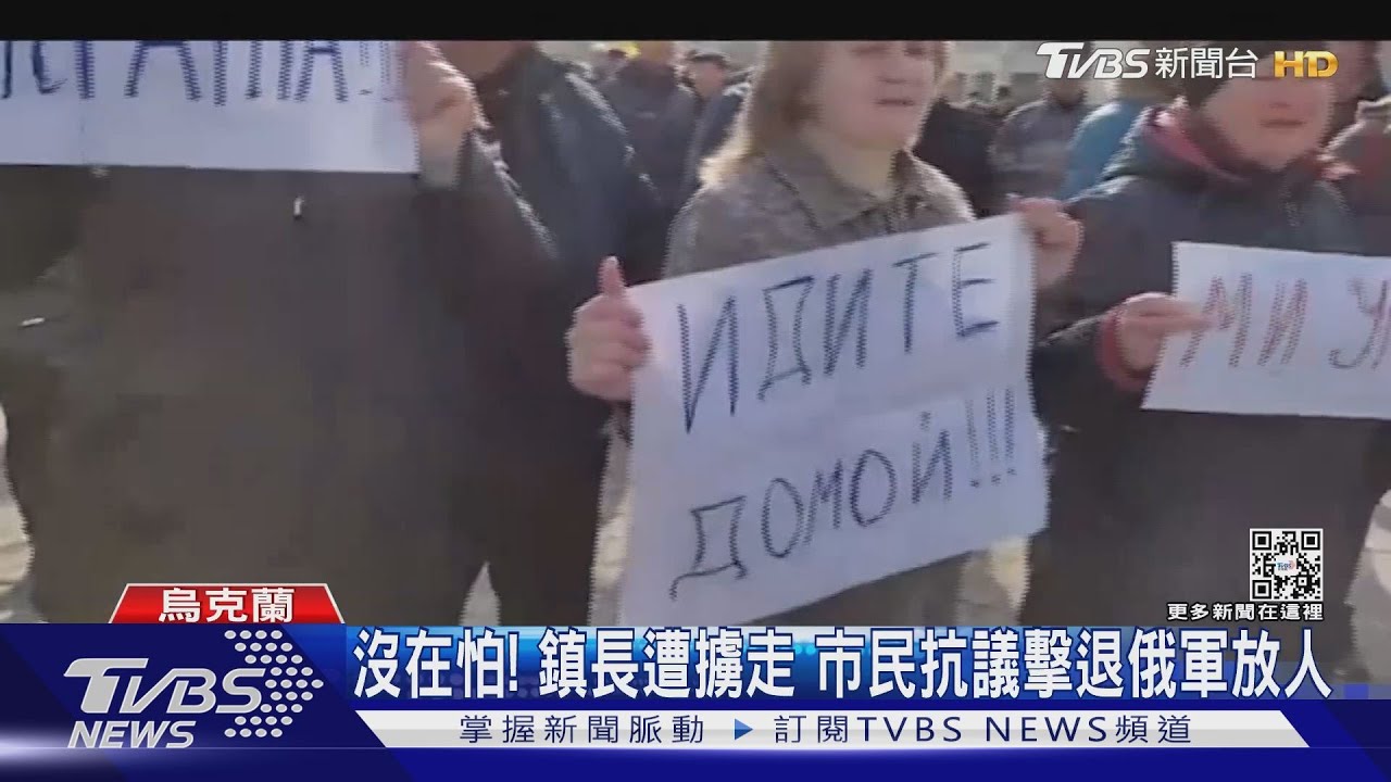 沒在怕!烏國鎮長遭擄走 市民抗議擊退俄軍放人