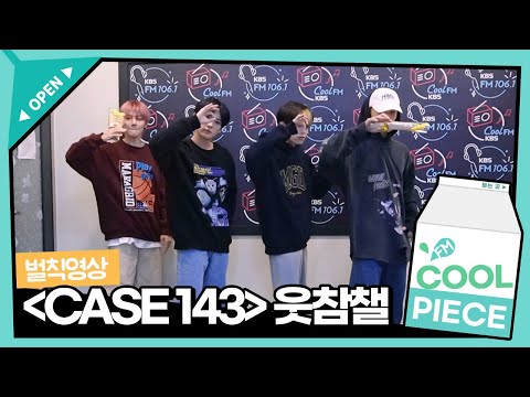 [벌칙영상] Stray Kids(스트레이 키즈) 'CASE 143' 무표정 댄스🕺😆💖 (a.k.a. 웃참챌) / [비투비의 키스 더 라디오] l KBS 221012 방송