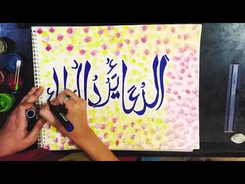 How to write Hadith in Arabic Calligraphy - Hadith calligraphy