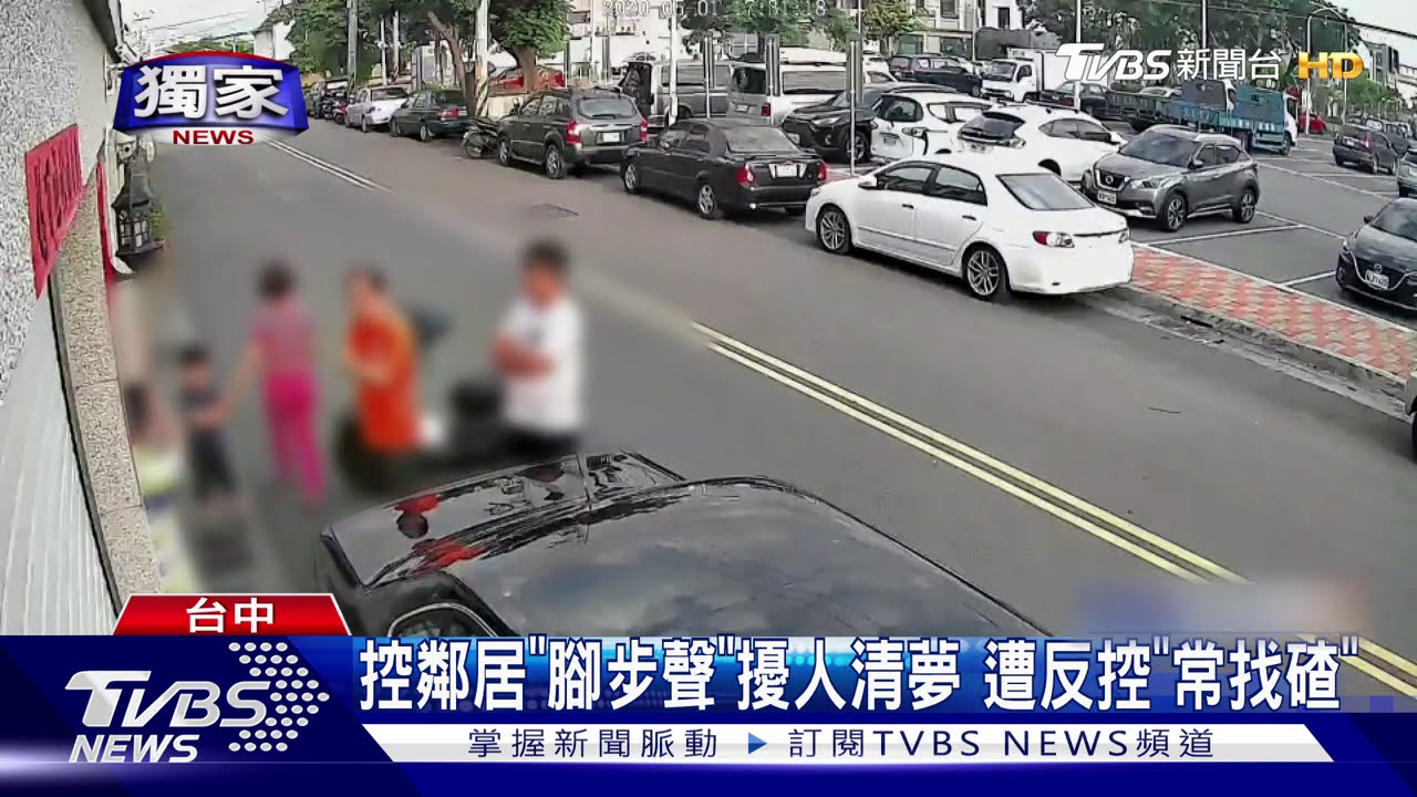 控鄰居「腳步聲」擾人清夢 遭反控「常找碴」