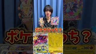 ポケモンカード右左どっち？ #ポケモンカード #ポケカ #ポケカ開封 #ポケモン