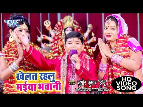Khelat Rahlu Maiya Bhawani — watch video