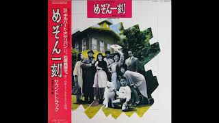 Download lagu Joe Hisaishi - Theme of Ikkoku-kan #2 (1986) mp3