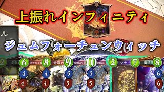 ジェムフォーチュンのウィッチはミラクル連発【ゆっくりシャドバ実況】