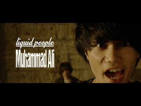 liquid people / 【Official Music Video】