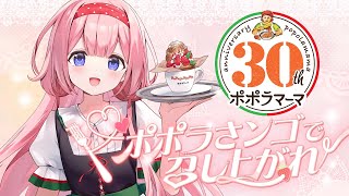 音入り - 【#ポポラさンゴ】ンゴ、ポポラマーマってファミレスから案件もらってるけど結局何やるの?【周央サンゴ】