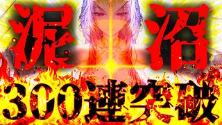 【終わった】『300連星5キャラ0』の地獄...........新章開幕と同時に全てを失った漢の命のガチャ動画最終回。。。。。。。【FGO】