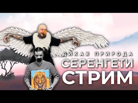 Миниатюра изображения товара Настольная игра Лавка Игр Дикая природа Серенгети / ПРИ001