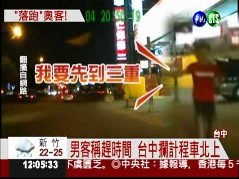 搭3700元霸王車 運將PO畫面抓人