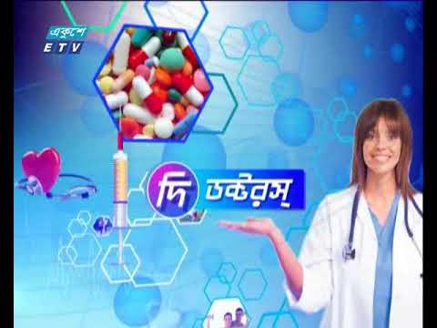 দি ডক্টরস ৩০ ০৯ ২০১৭