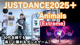 【実写実況 ジャストダンス2025エディション + (Plus) no.11】30代主婦でも楽しく踊れる「Animals (Extreme)」