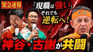 【絶対に負けられない】古謝玄太VS玉城デニー！参政党が沖縄県知事選に全面参戦