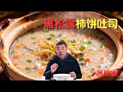 拆鱼拆出艺术感！顺德老师傅古法鱼羹，鱼肉化丝、羹汤挂唇，一口鲜到穿越岭南！#人气美食 2024 Clip