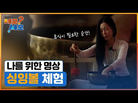 [네모세모] 휴식이 필요한 순간! 쉼이 있는 여행