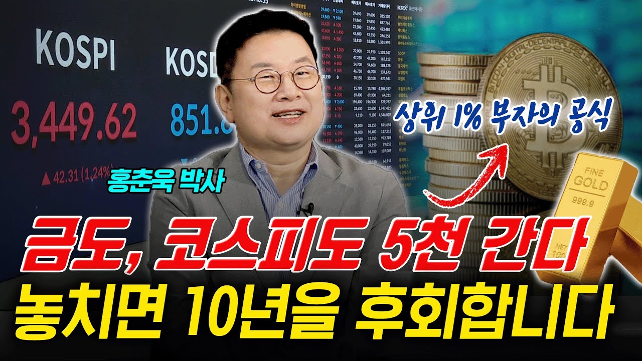 현금 흐름이 진짜 부의 기준…위기 때 웃는 사람들의 포트 (홍춘욱 대표)ㅣ 곽수종의 프리즘